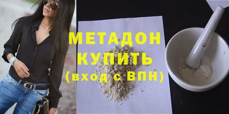 Метадон methadone  Белореченск 